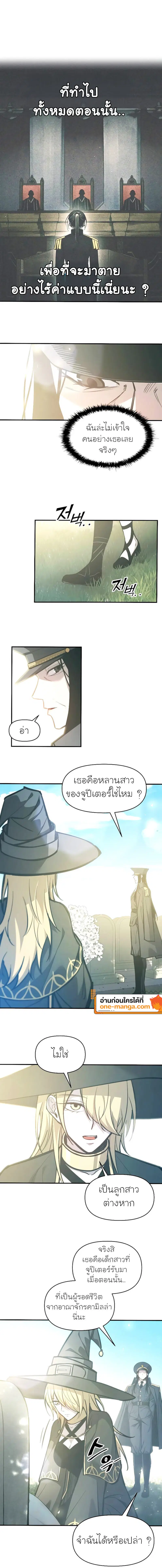 I Became the Tyrant of a Defense Game ตอนที่ 129 หน้า 2