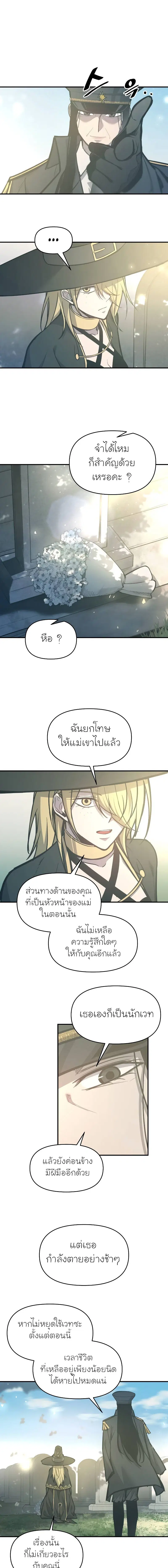 I Became the Tyrant of a Defense Game ตอนที่ 129 หน้า 3