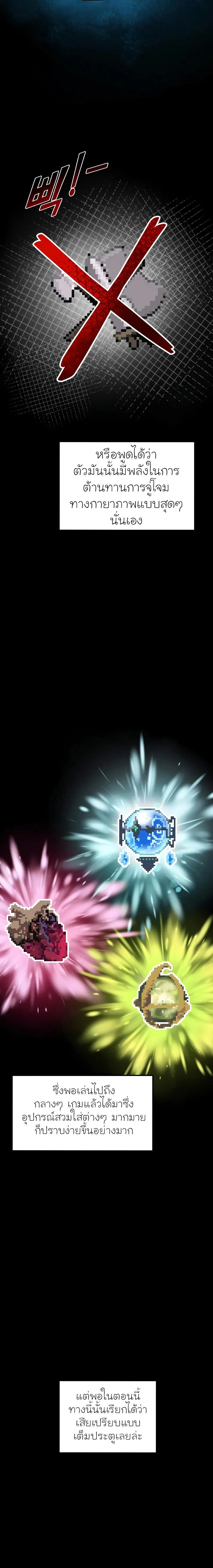 I Became the Tyrant of a Defense Game ตอนที่ 13 หน้า 2