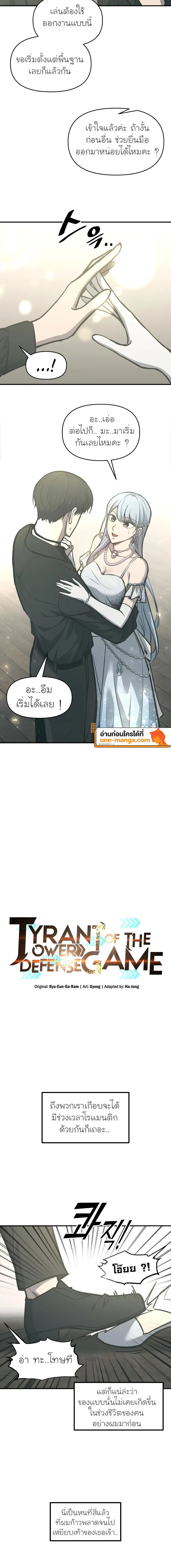 I Became the Tyrant of a Defense Game ตอนที่ 130 หน้า 2