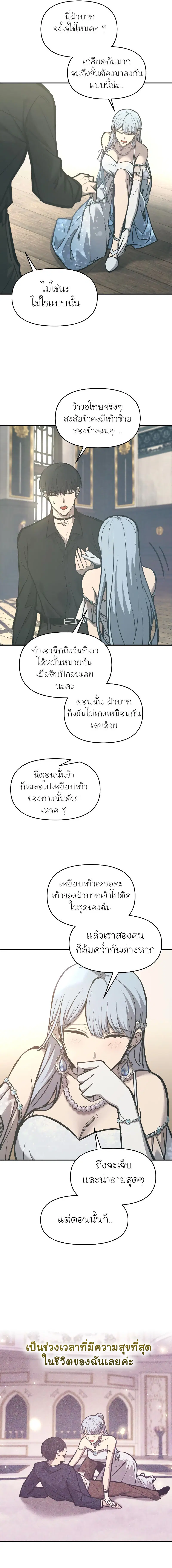 I Became the Tyrant of a Defense Game ตอนที่ 130 หน้า 3