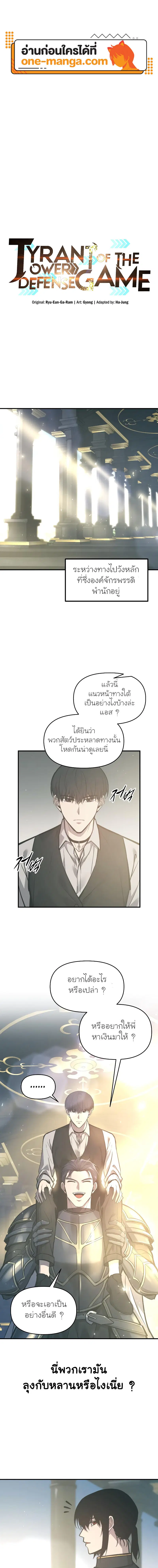 I Became the Tyrant of a Defense Game ตอนที่ 131 หน้า 1