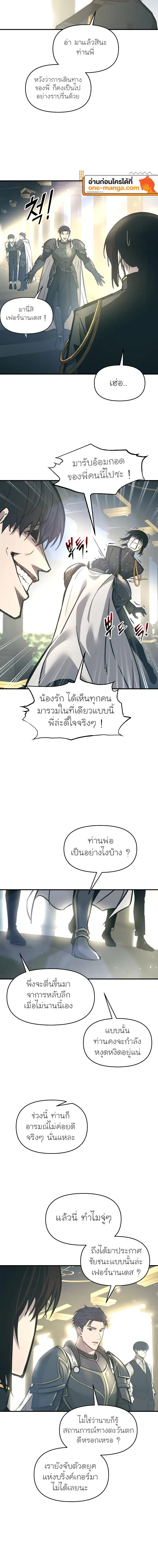 I Became the Tyrant of a Defense Game ตอนที่ 131 หน้า 2