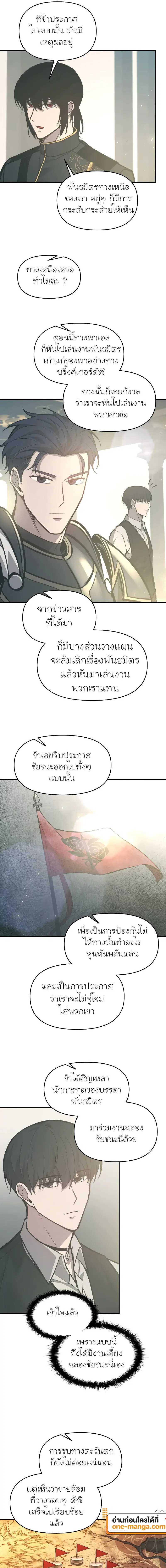 I Became the Tyrant of a Defense Game ตอนที่ 131 หน้า 3