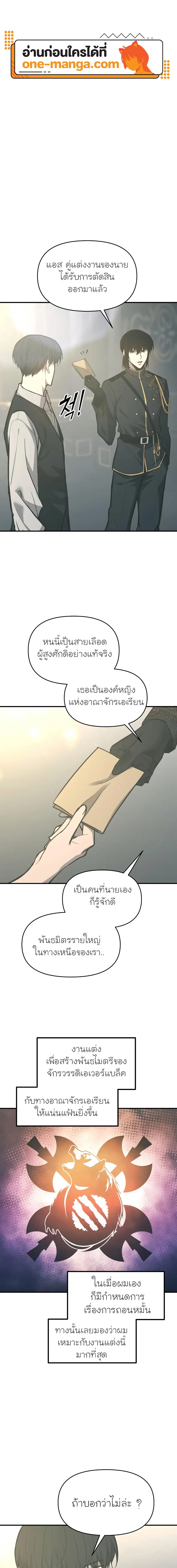 I Became the Tyrant of a Defense Game ตอนที่ 132 หน้า 1