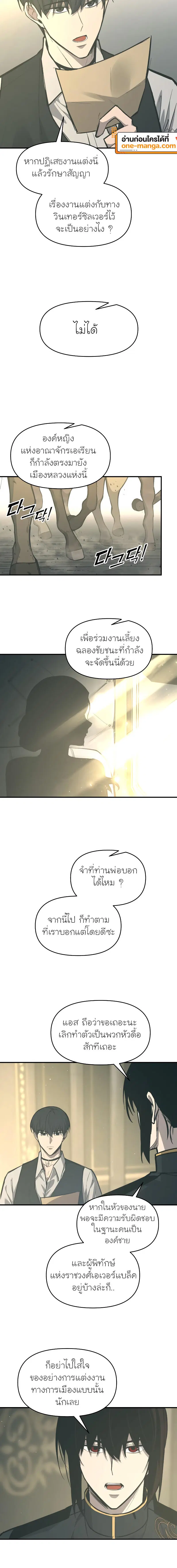 I Became the Tyrant of a Defense Game ตอนที่ 132 หน้า 2