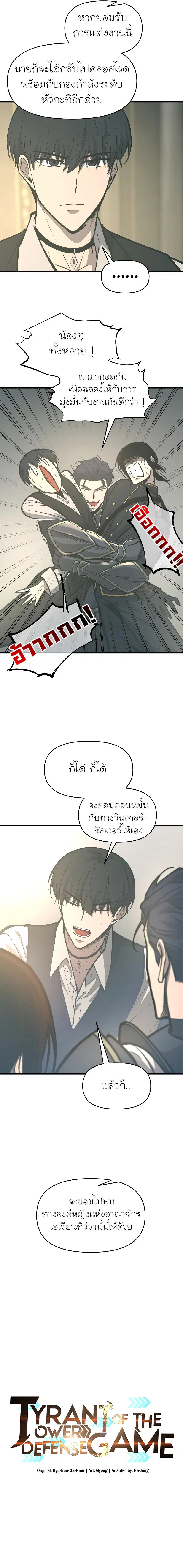 I Became the Tyrant of a Defense Game ตอนที่ 132 หน้า 3