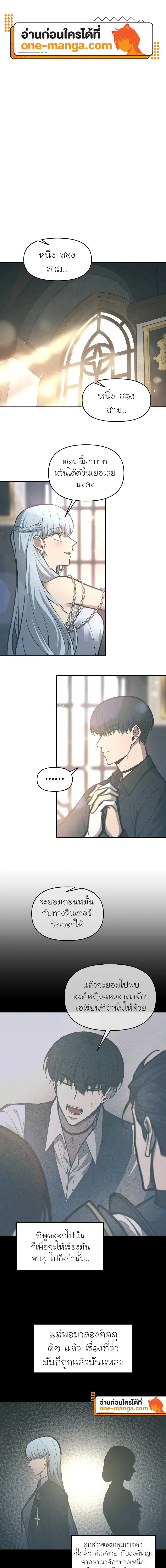 I Became the Tyrant of a Defense Game ตอนที่ 133 หน้า 1