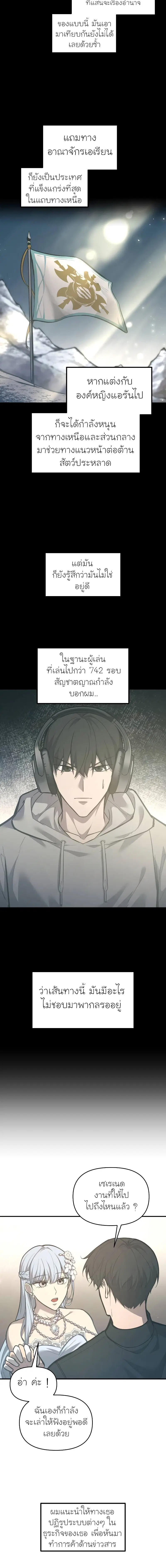 I Became the Tyrant of a Defense Game ตอนที่ 133 หน้า 2