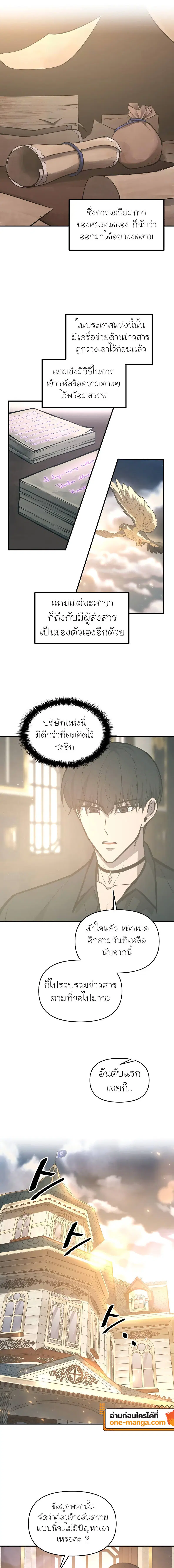 I Became the Tyrant of a Defense Game ตอนที่ 133 หน้า 3
