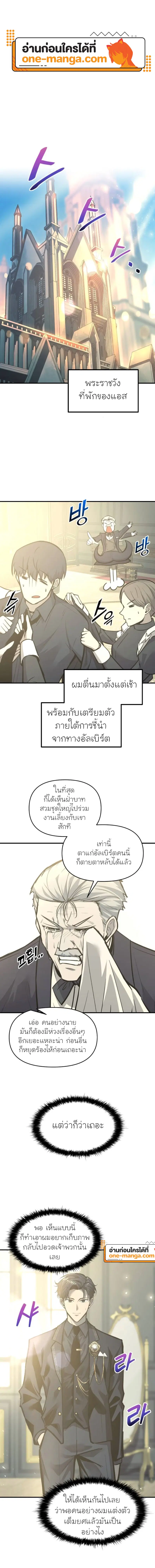I Became the Tyrant of a Defense Game ตอนที่ 134 หน้า 1