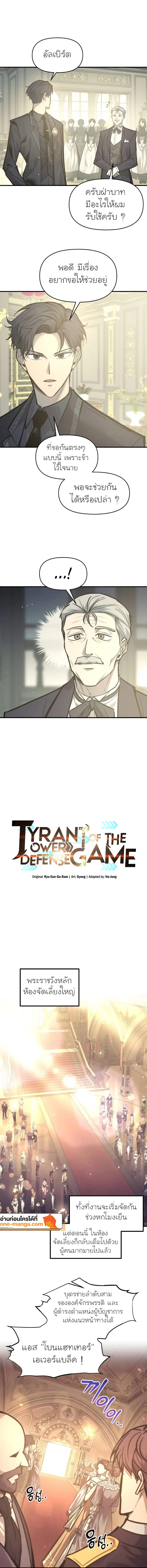 I Became the Tyrant of a Defense Game ตอนที่ 134 หน้า 2