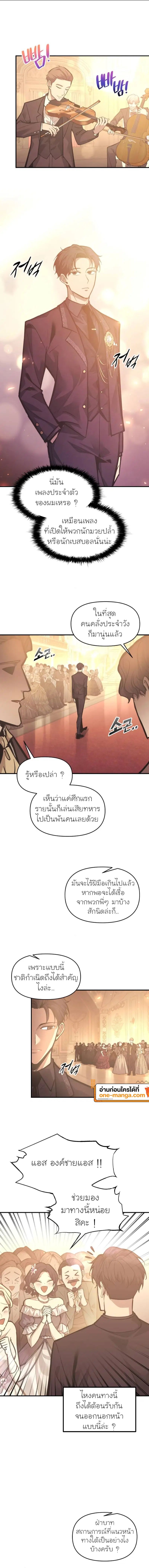 I Became the Tyrant of a Defense Game ตอนที่ 134 หน้า 3