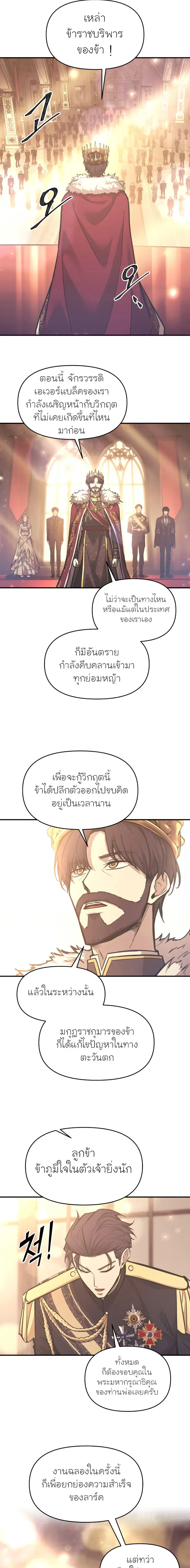 I Became the Tyrant of a Defense Game ตอนที่ 135 หน้า 3