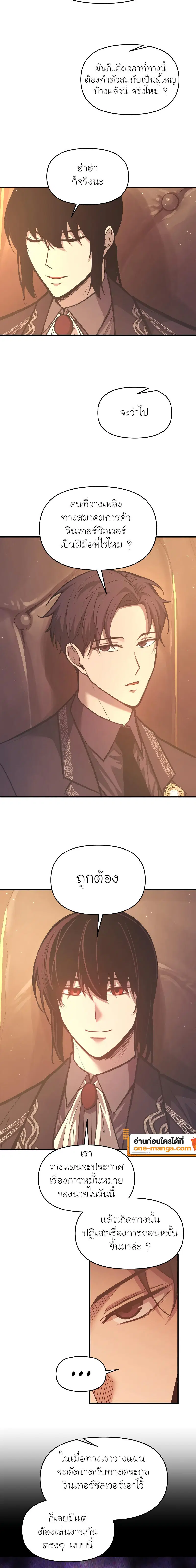 I Became the Tyrant of a Defense Game ตอนที่ 136 หน้า 2