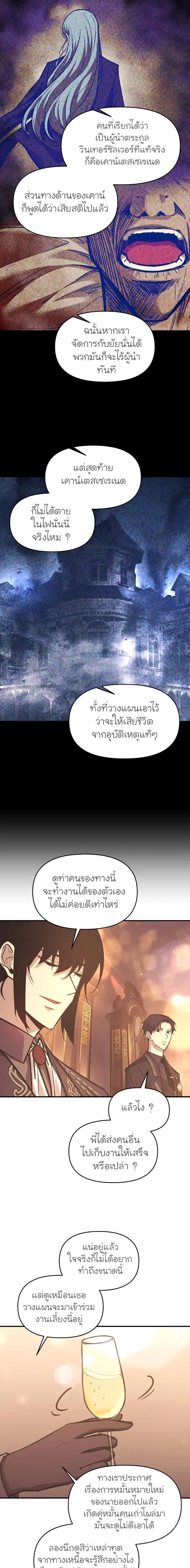I Became the Tyrant of a Defense Game ตอนที่ 136 หน้า 3