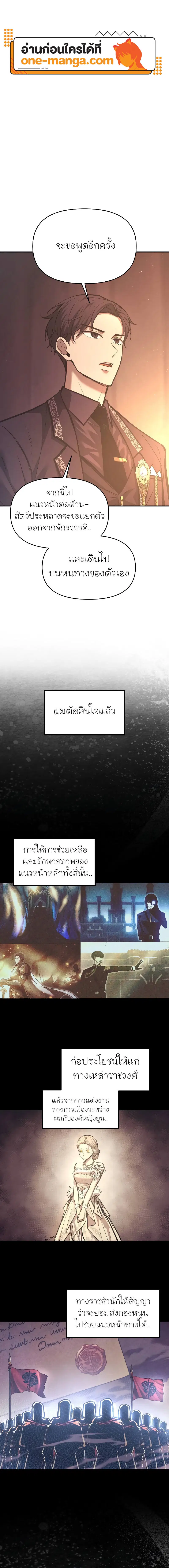 I Became the Tyrant of a Defense Game ตอนที่ 137 หน้า 1