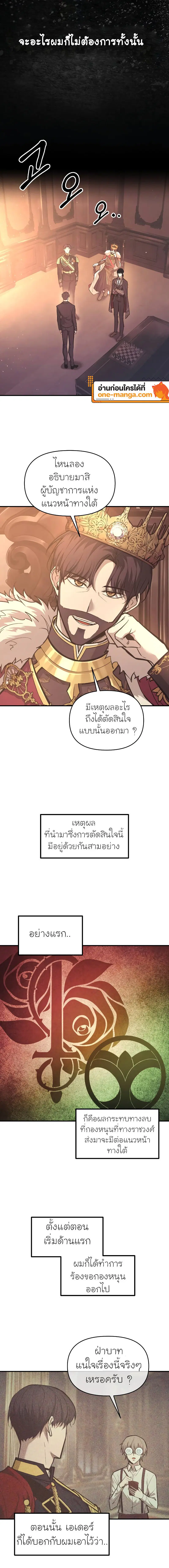 I Became the Tyrant of a Defense Game ตอนที่ 137 หน้า 2
