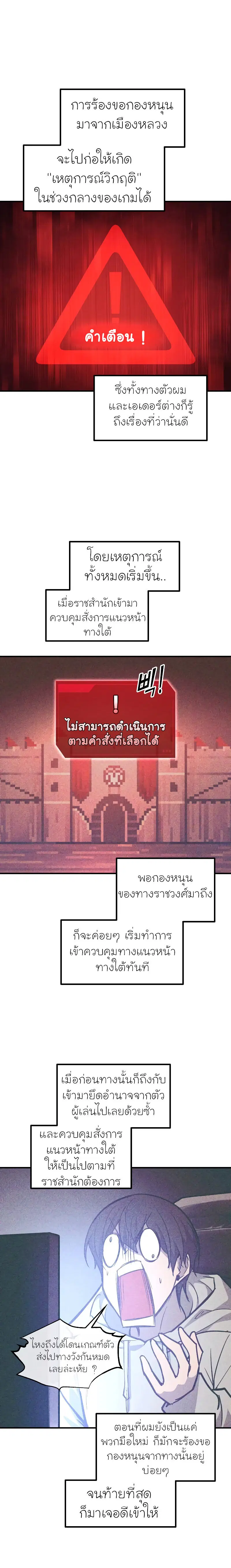I Became the Tyrant of a Defense Game ตอนที่ 137 หน้า 3