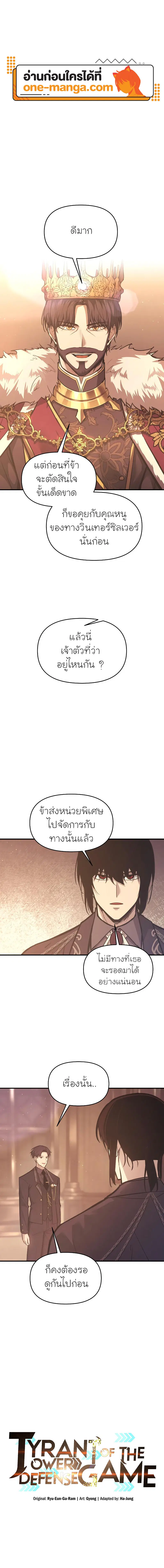 I Became the Tyrant of a Defense Game ตอนที่ 138 หน้า 1