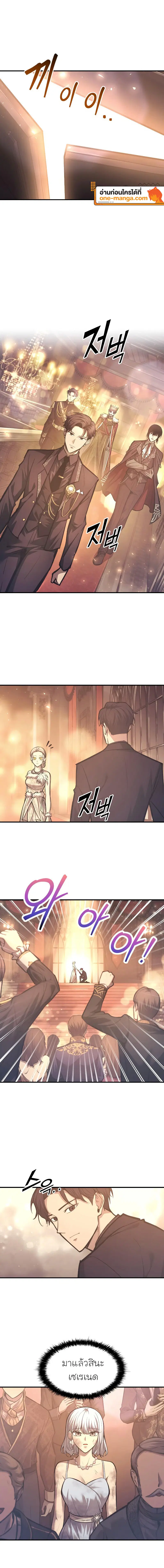 I Became the Tyrant of a Defense Game ตอนที่ 138 หน้า 2