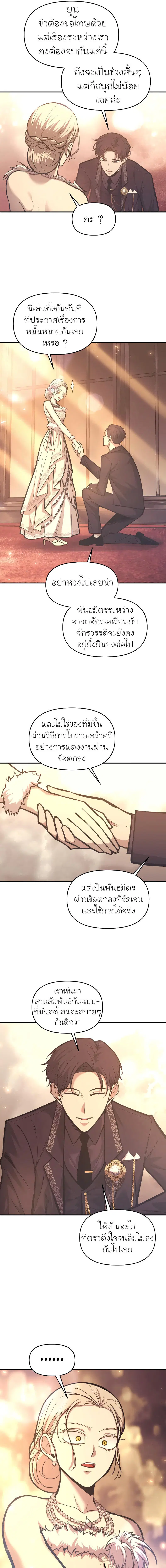 I Became the Tyrant of a Defense Game ตอนที่ 138 หน้า 3