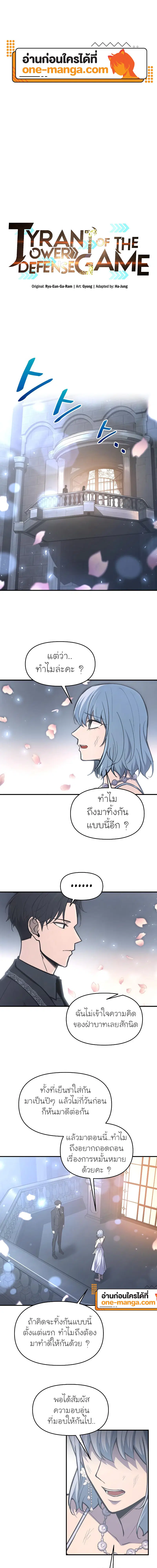 I Became the Tyrant of a Defense Game ตอนที่ 139 หน้า 1