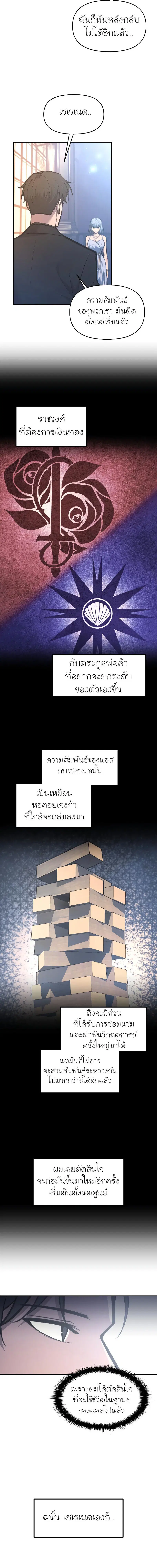 I Became the Tyrant of a Defense Game ตอนที่ 139 หน้า 2