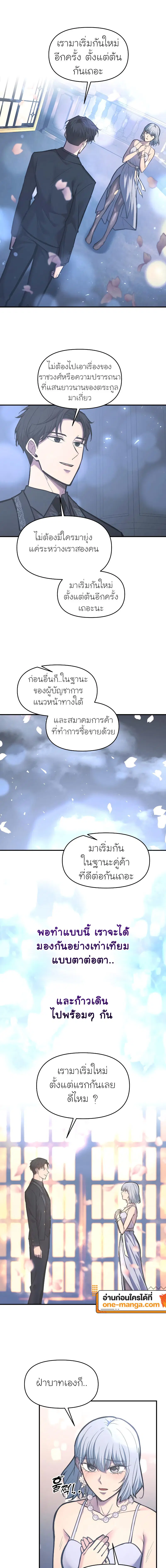 I Became the Tyrant of a Defense Game ตอนที่ 139 หน้า 3