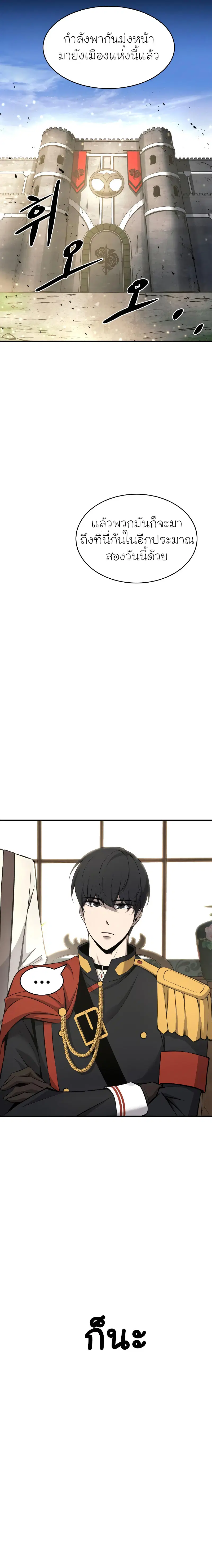 I Became the Tyrant of a Defense Game ตอนที่ 14 หน้า 2