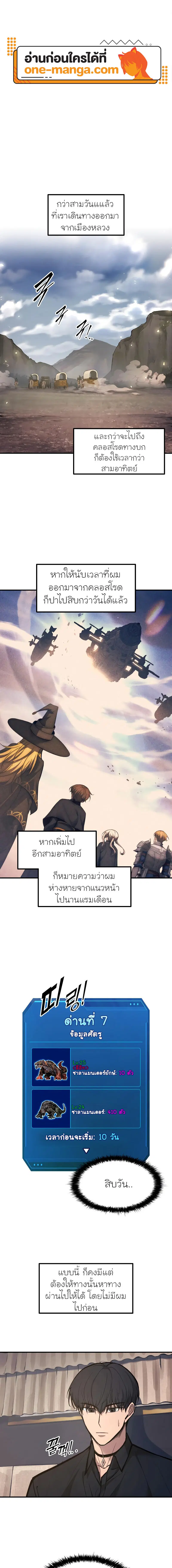 I Became the Tyrant of a Defense Game ตอนที่ 140 หน้า 1