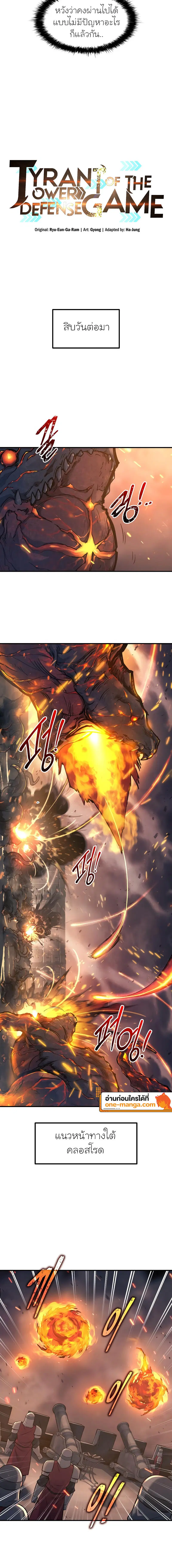 I Became the Tyrant of a Defense Game ตอนที่ 140 หน้า 2