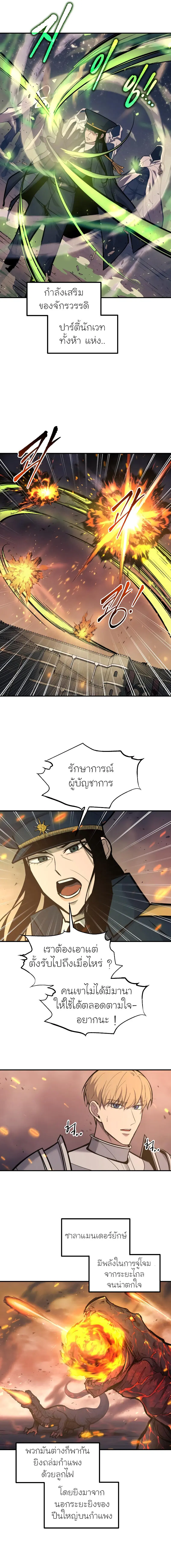 I Became the Tyrant of a Defense Game ตอนที่ 140 หน้า 3