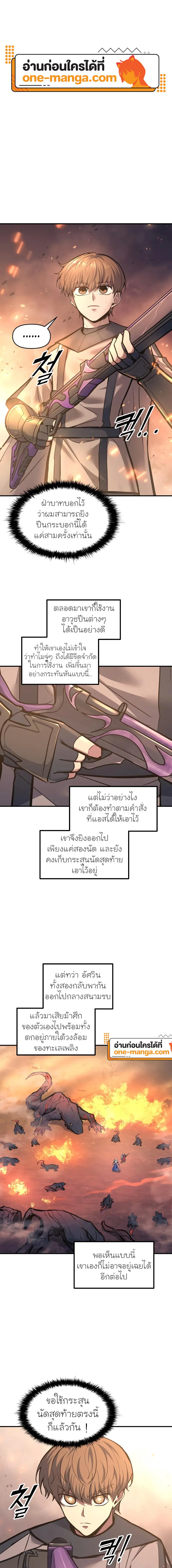 I Became the Tyrant of a Defense Game ตอนที่ 141 หน้า 1