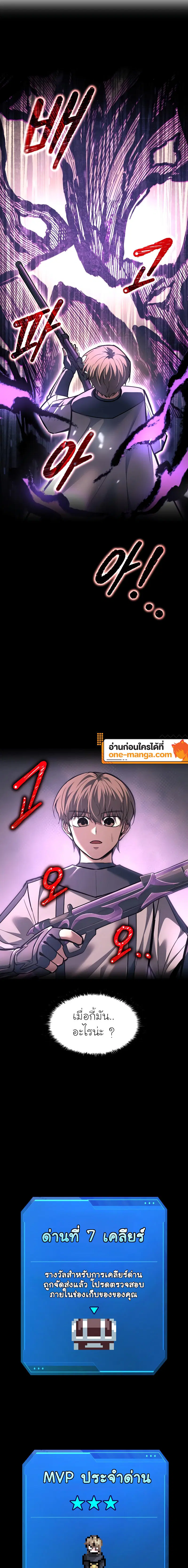I Became the Tyrant of a Defense Game ตอนที่ 141 หน้า 3
