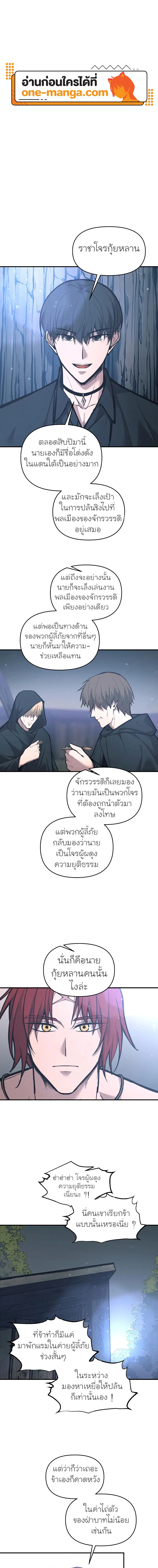 I Became the Tyrant of a Defense Game ตอนที่ 142 หน้า 1