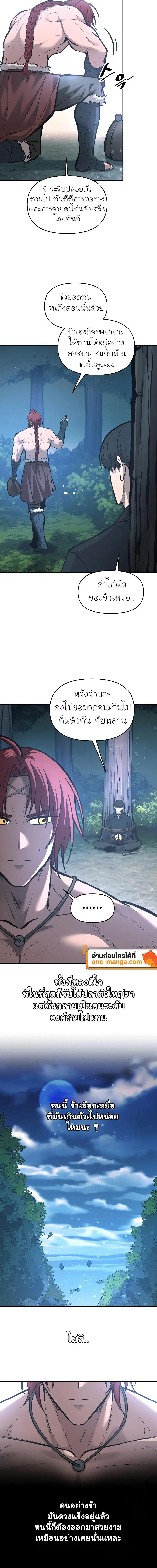 I Became the Tyrant of a Defense Game ตอนที่ 142 หน้า 2