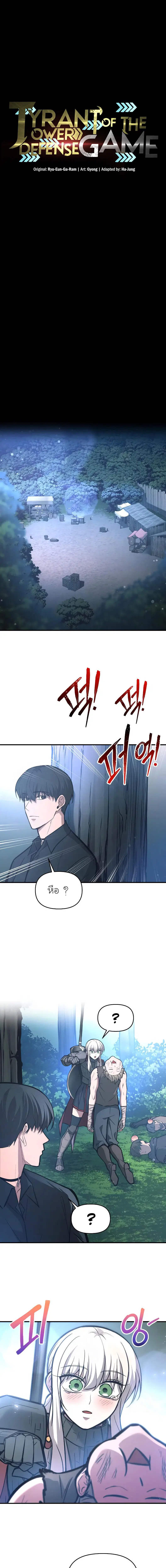 I Became the Tyrant of a Defense Game ตอนที่ 142 หน้า 3