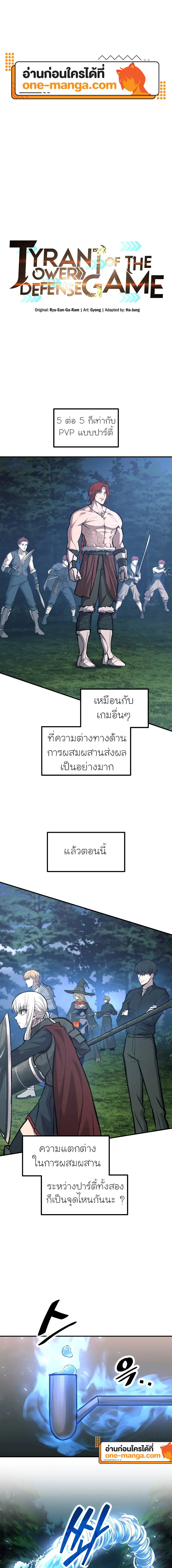 I Became the Tyrant of a Defense Game ตอนที่ 143 หน้า 1