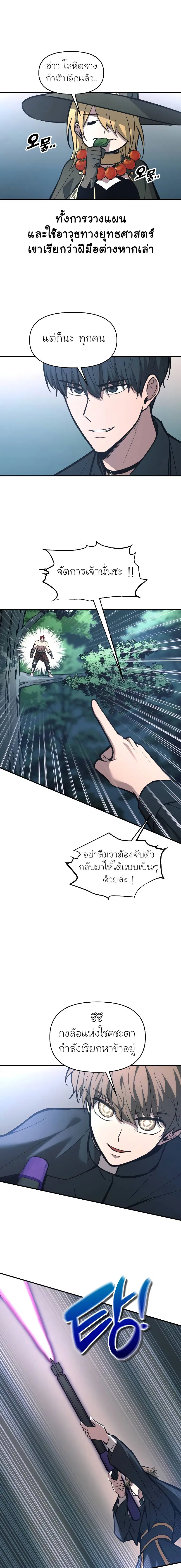I Became the Tyrant of a Defense Game ตอนที่ 143 หน้า 3