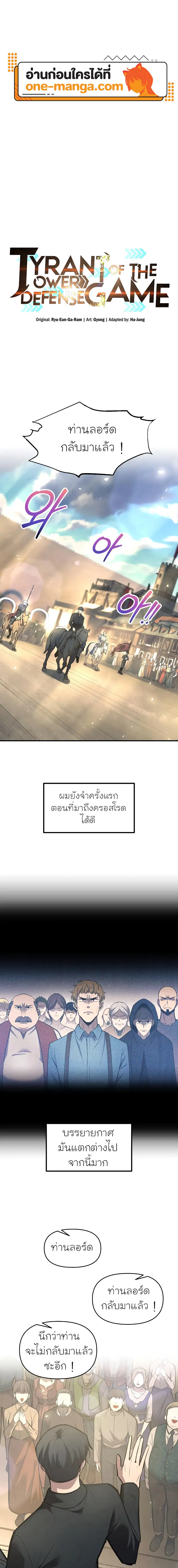 I Became the Tyrant of a Defense Game ตอนที่ 144 หน้า 1