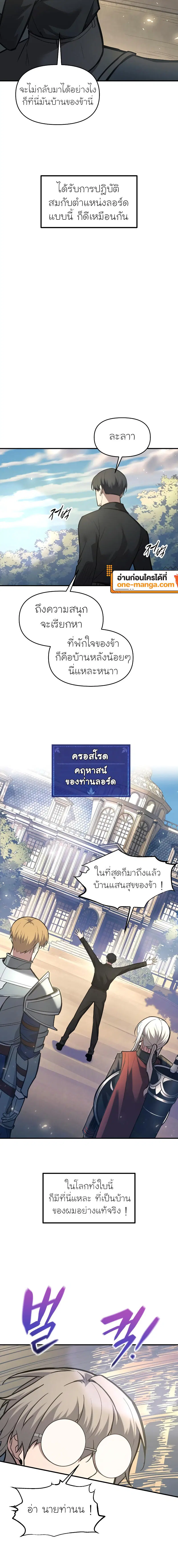 I Became the Tyrant of a Defense Game ตอนที่ 144 หน้า 2