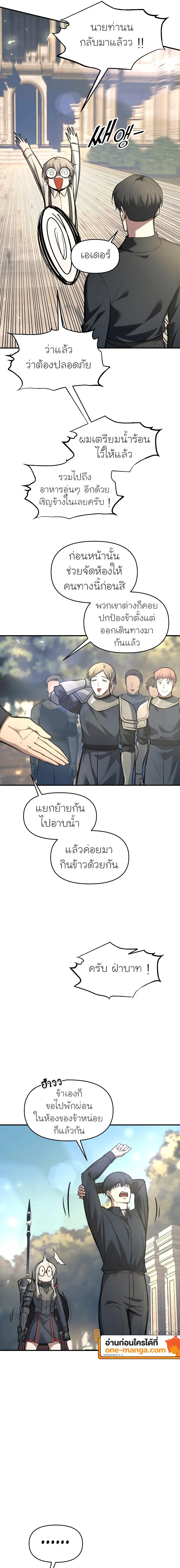 I Became the Tyrant of a Defense Game ตอนที่ 144 หน้า 3