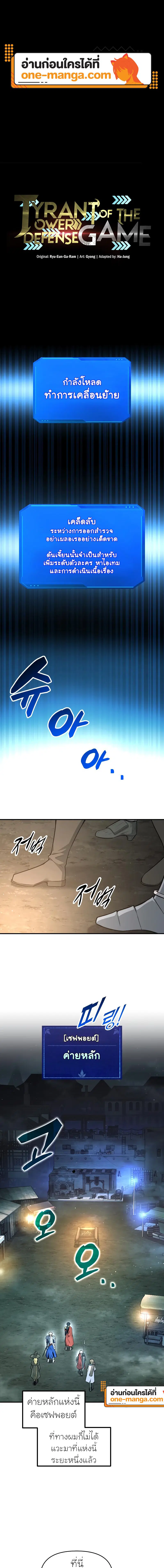 I Became the Tyrant of a Defense Game ตอนที่ 145 หน้า 1