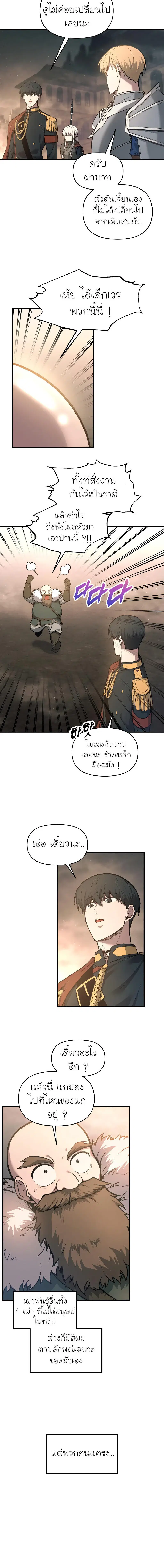 I Became the Tyrant of a Defense Game ตอนที่ 145 หน้า 2
