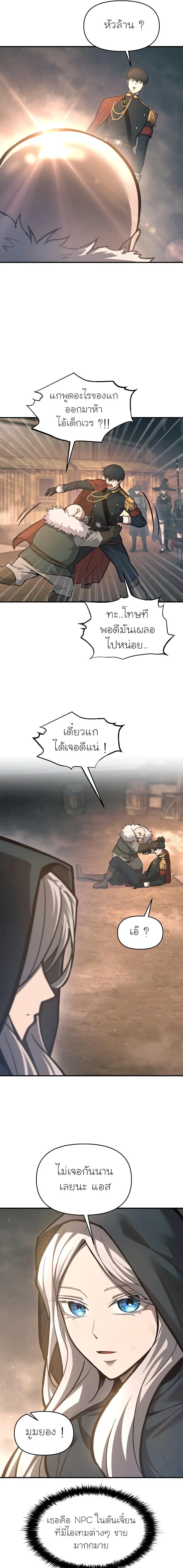 I Became the Tyrant of a Defense Game ตอนที่ 145 หน้า 3