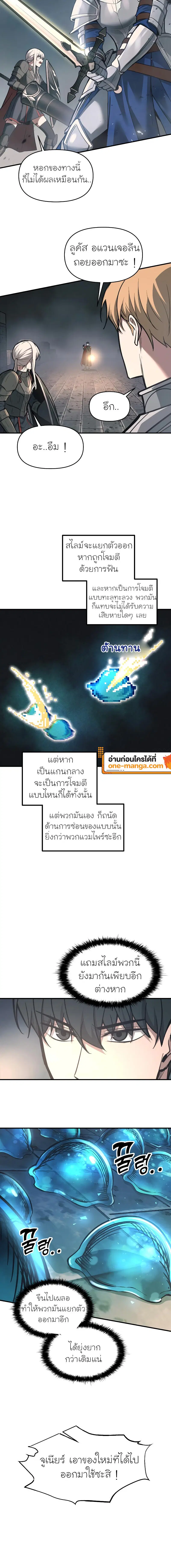 I Became the Tyrant of a Defense Game ตอนที่ 146 หน้า 2