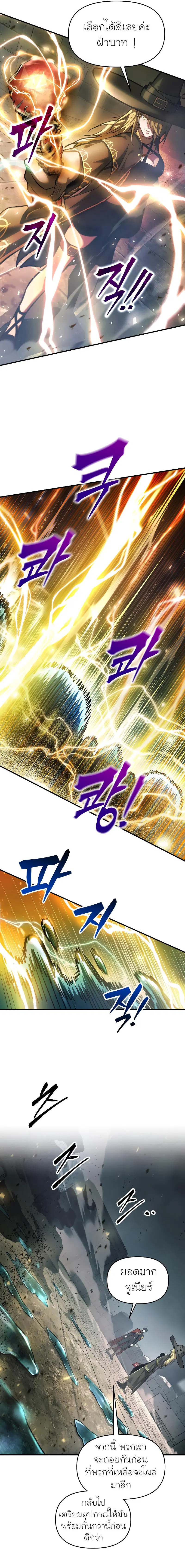 I Became the Tyrant of a Defense Game ตอนที่ 146 หน้า 3