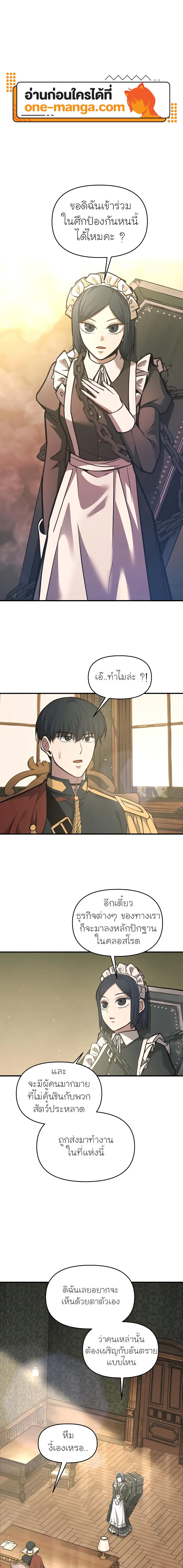 I Became the Tyrant of a Defense Game ตอนที่ 147 หน้า 1