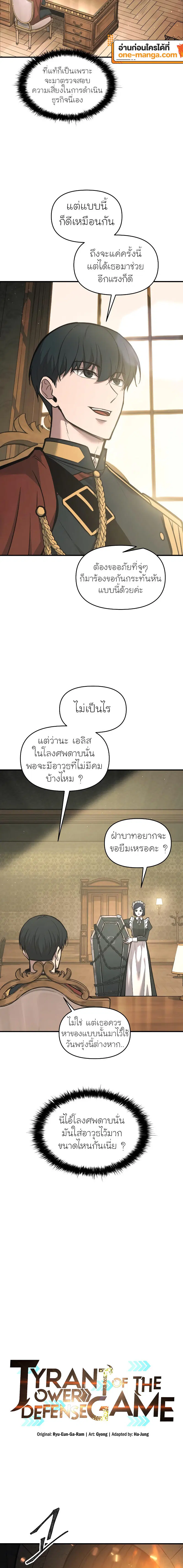 I Became the Tyrant of a Defense Game ตอนที่ 147 หน้า 2